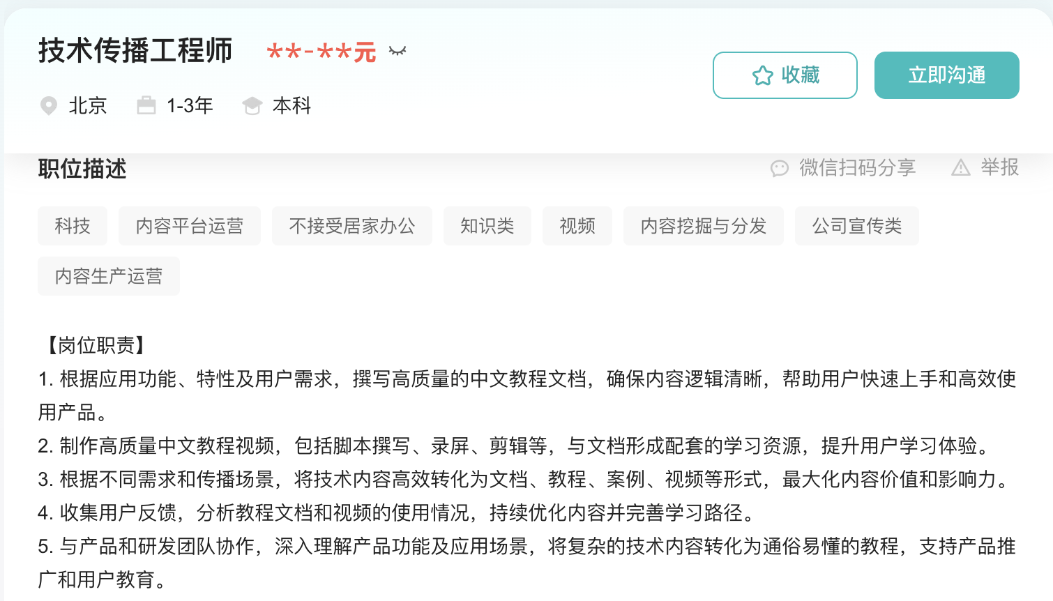 技术传播工程师岗位